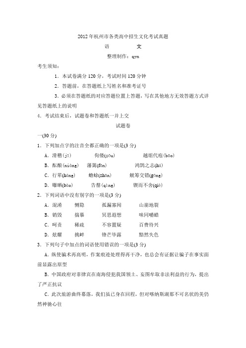 2012年杭州市各类高中招生文化考试真题1