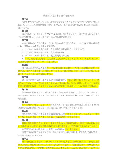 居民用户家用电器损坏处理办法