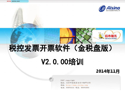 税控发票开票软件(金税盘版)V2.0.00-试点地区(简版
