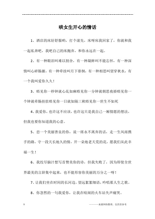 哄女生开心的情话