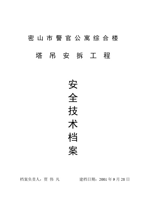 塔吊安装及拆除的施工方案