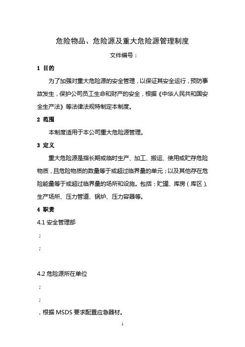 重大危险源建档、检测、评估、监控、告知、备案制度