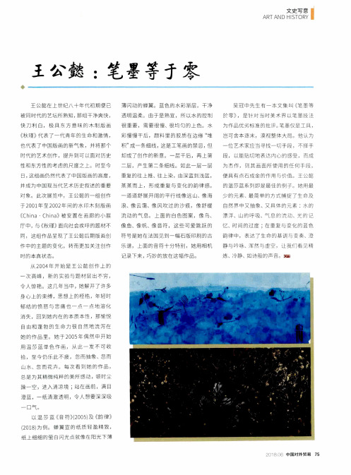 王公懿：笔墨等于零