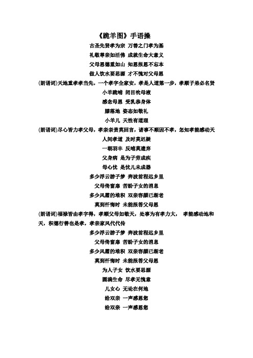 (完整word版)跪羊图手语操