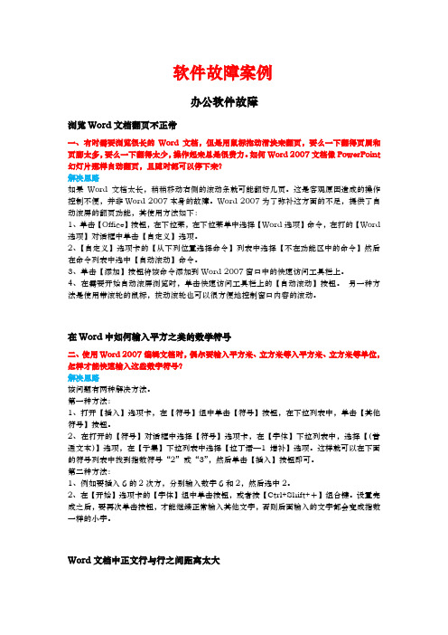 软件故障案例已排版