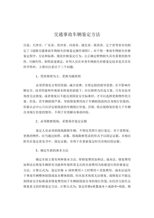 交通事故车辆鉴定方法