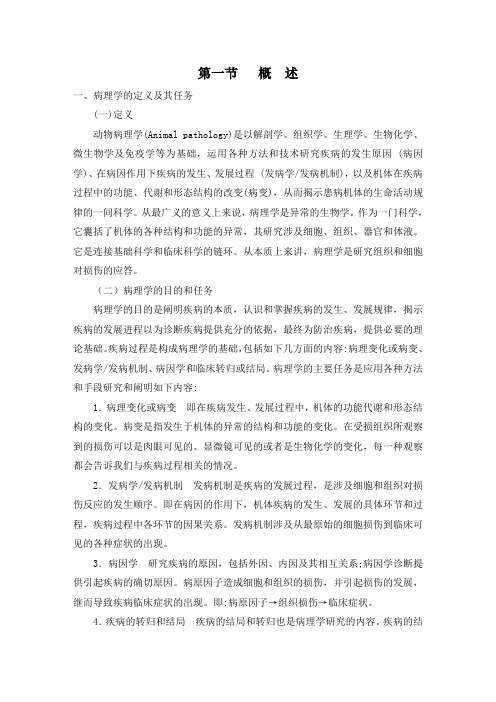职业兽医师《动物病理学》资料