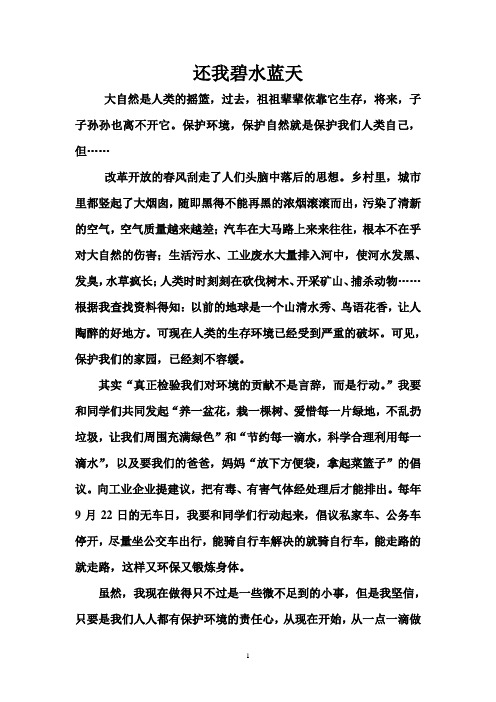 还我碧水蓝天(3)