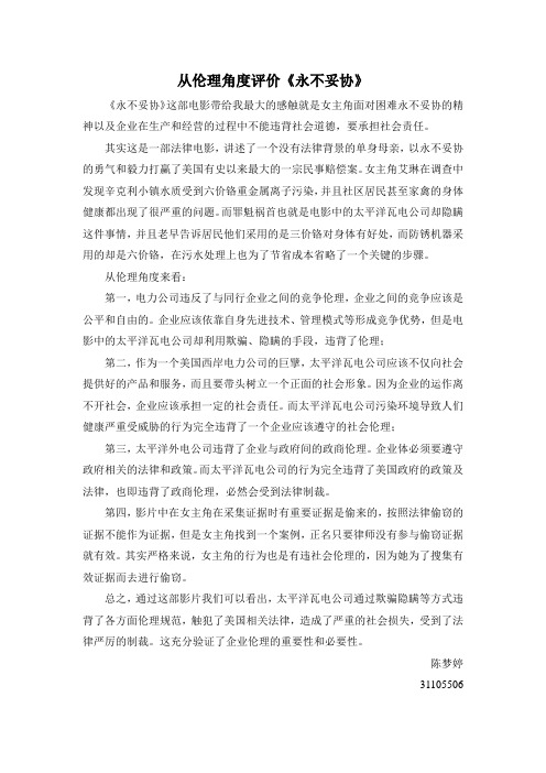从伦理角度看《永不妥协》