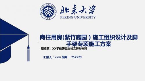 绝对精美最新南京特殊教育师范学院毕业论文答辩模板