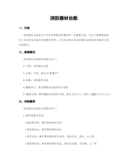 消防器材台账