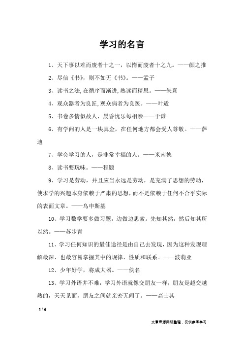 学习的名言_名人名言