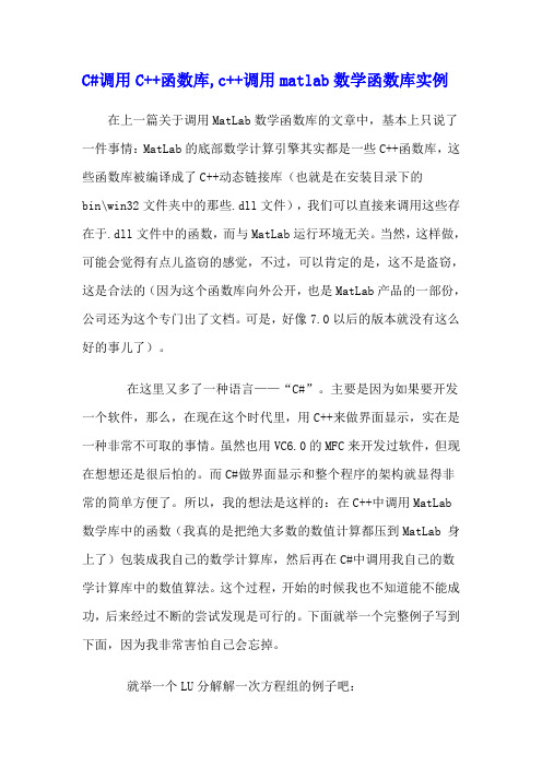 C#调用C++函数库,c++调用matlab数学函数库实例