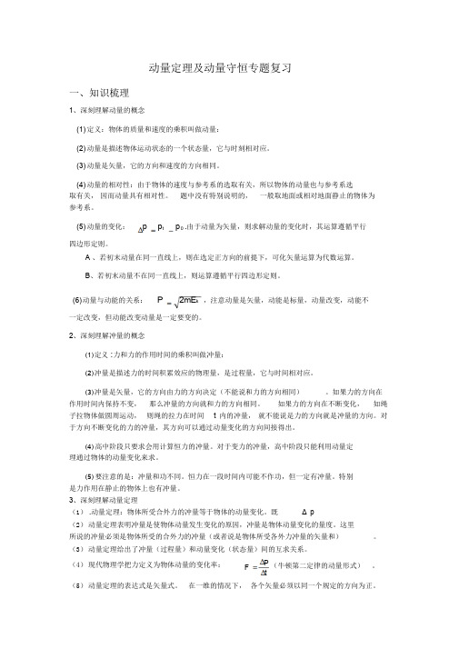 高三动量定理及动量守恒专题复习(附参考答案)