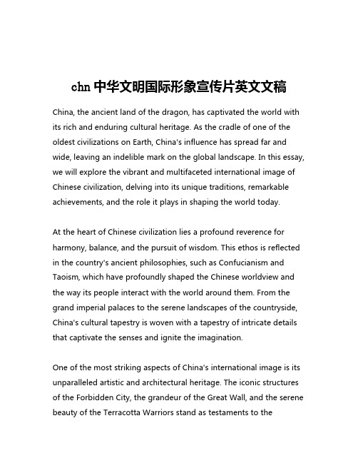 chn中华文明国际形象宣传片英文文稿