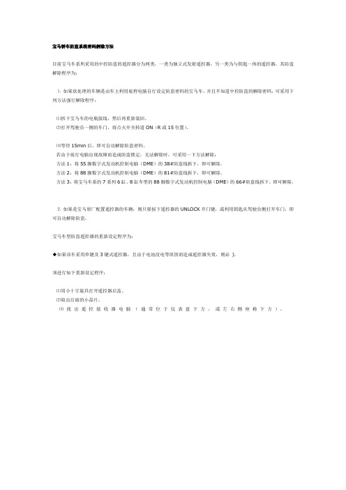 宝马 钥匙匹配方法