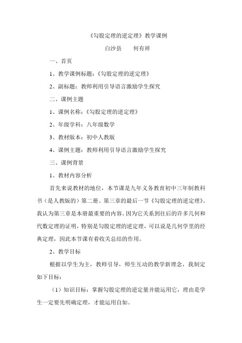 勾股定理的逆定理