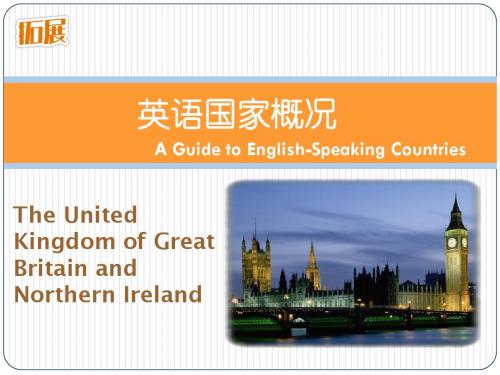 英语国家概况 Chapter 1