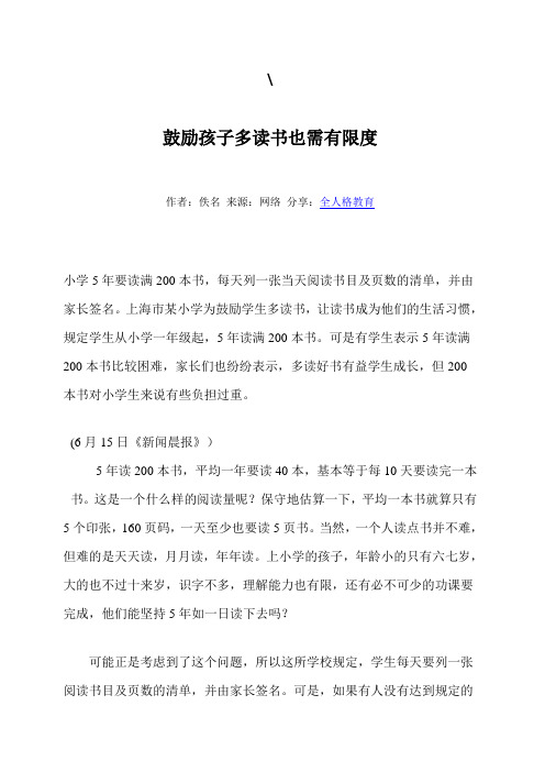 鼓励孩子多读书也需有限度