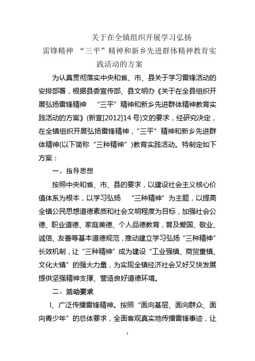 三种精神学习方案