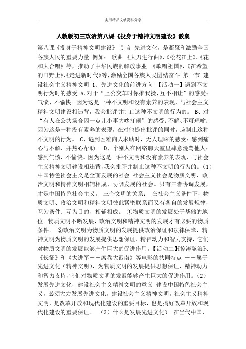 人教版初三政治投身于精神文明建设教案