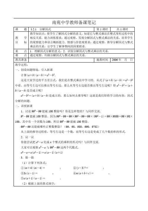 南苑中学教师备课笔记78346