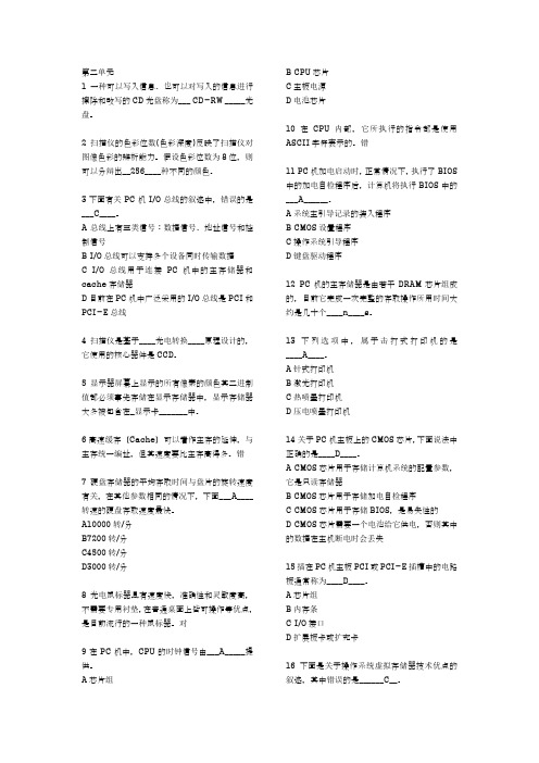 2011年一级B真题(分章)含答案第二单元