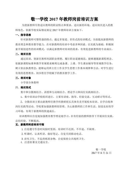 2017年岗前培训方案