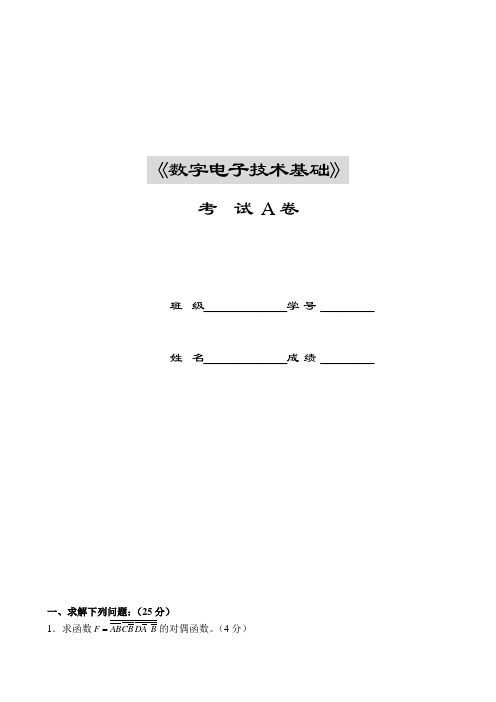 北京航空航天大学 第2学期《数字电子技术基础》期末考试试题(A卷)