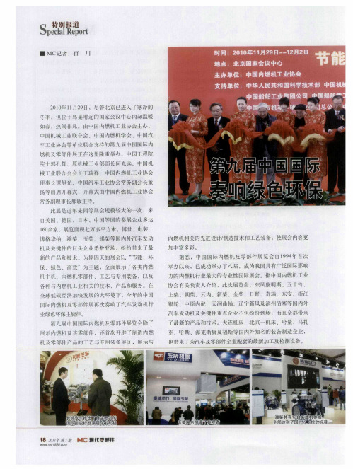 第九届中国国际内燃机及零部件展奏响绿色环保主旋律