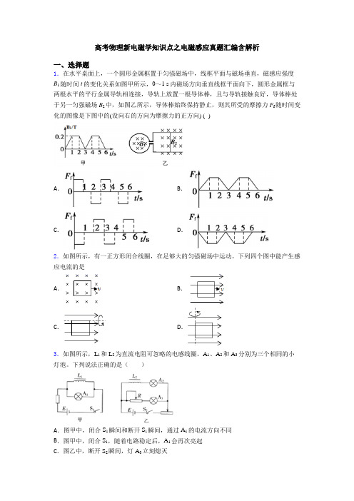 高考物理新电磁学知识点之电磁感应真题汇编含解析