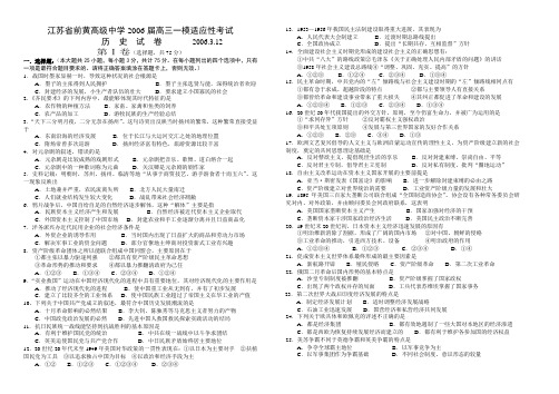 江苏省前黄高级中学2006届高三一模适应性考试