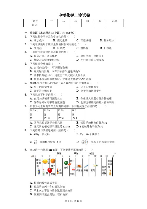 2020年四川省成都市金牛区中考化学二诊试卷 