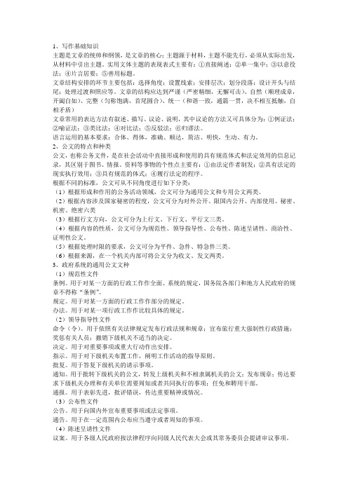 公务员考试-公文常识