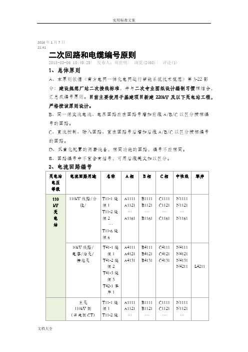 二次回路和电缆编号原则