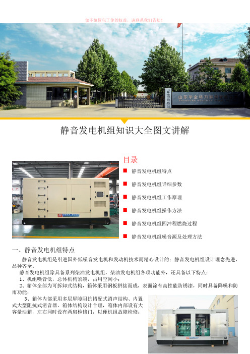 静音发电机组知识大全图文讲解参考模板