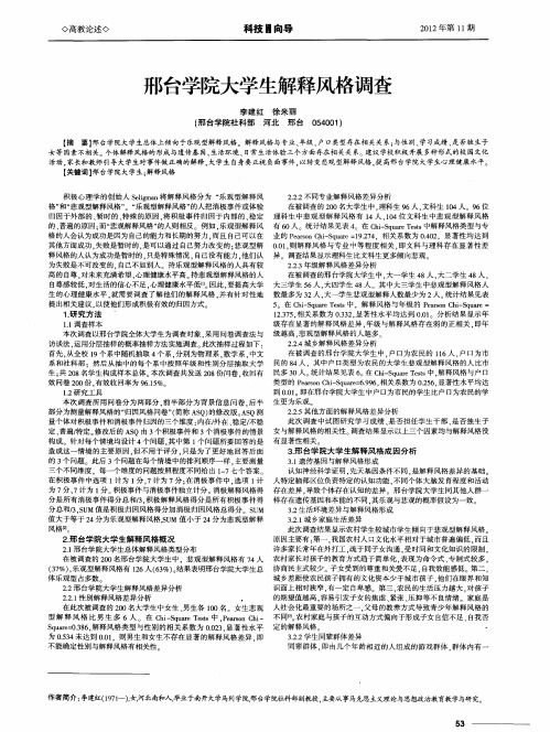 邢台学院大学生解释风格调查