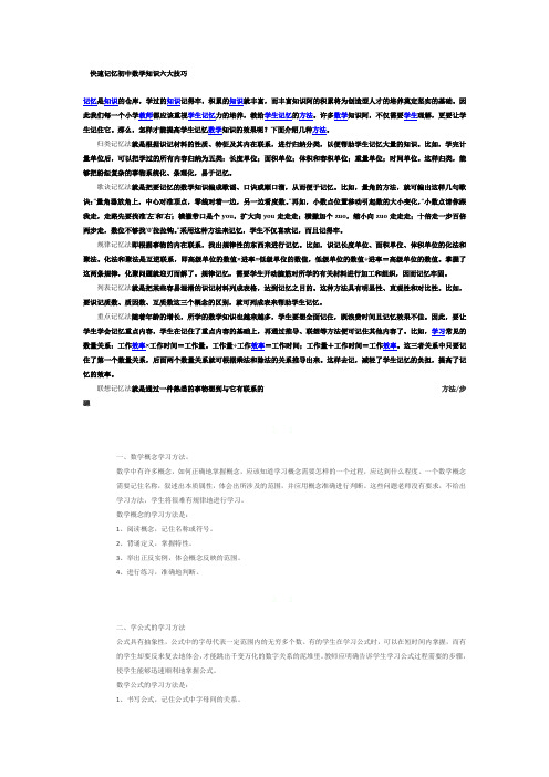 快速记忆初中数学知识六大技巧