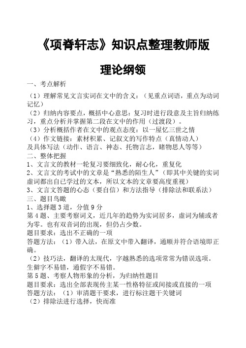 《项脊轩志》知识点整理