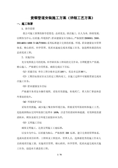 铜管道安装施工方案