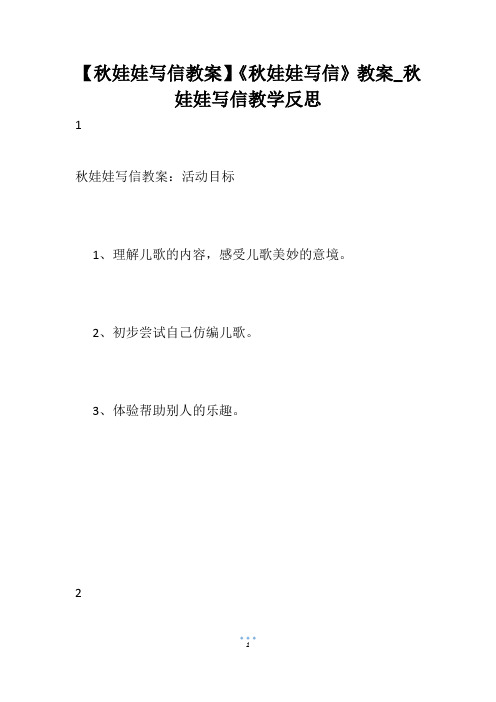 【秋娃娃写信教案】《秋娃娃写信》教案_秋娃娃写信教学反思