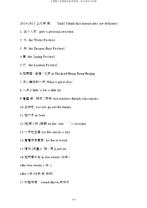 人教版九年级新目标英语第二单元知识点归纳