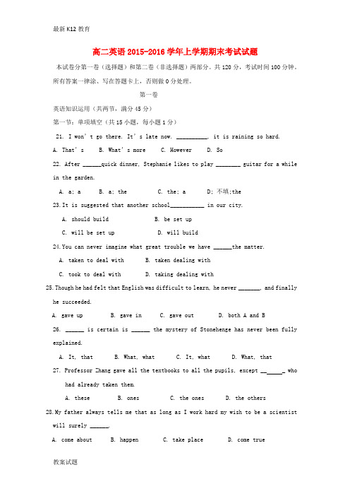 【配套K12】高二英语上学期期末试卷(无答案)
