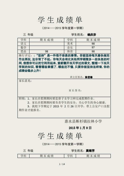 学生成绩单——三年级