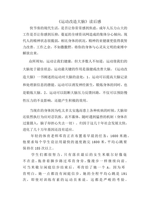 《运动改造大脑》读后感