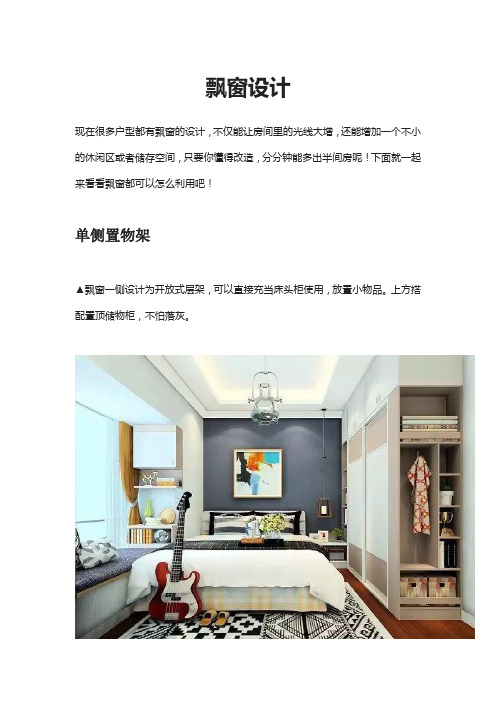 飘窗设计