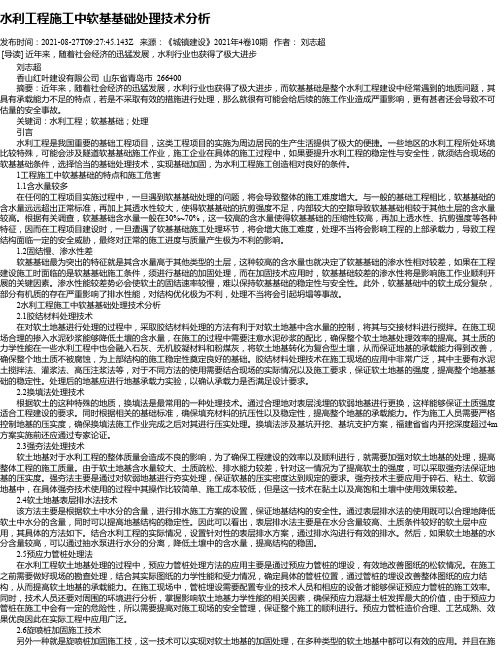 水利工程施工中软基基础处理技术分析_4