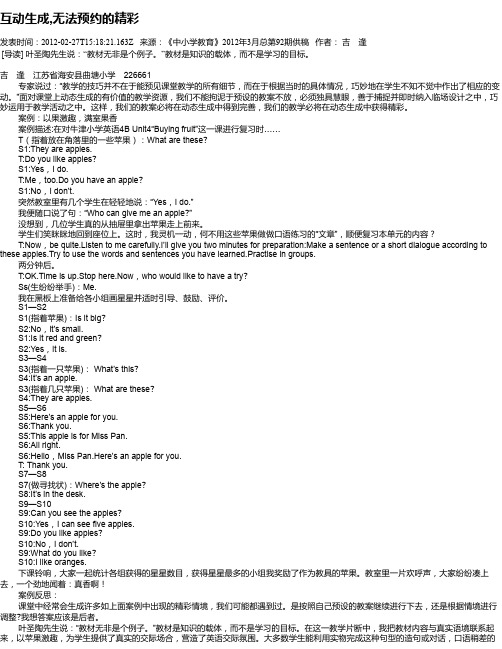 互动生成,无法预约的精彩