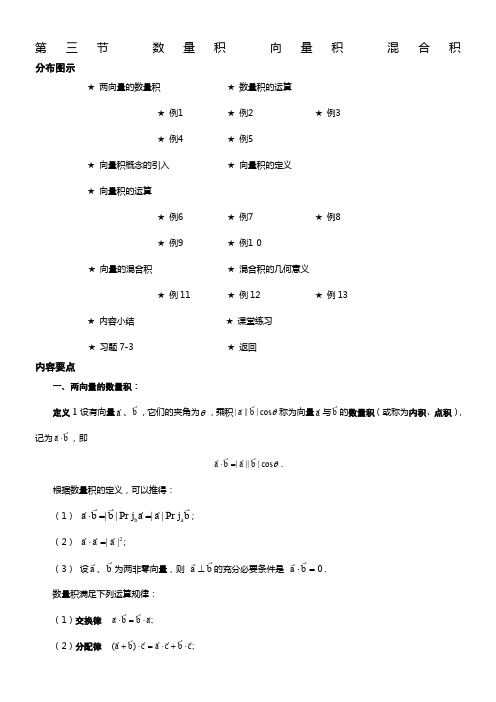 03-第三节-数量积-向量积-混合积