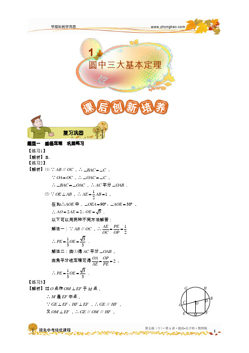 学而思初三数学秋季第一讲课后答案